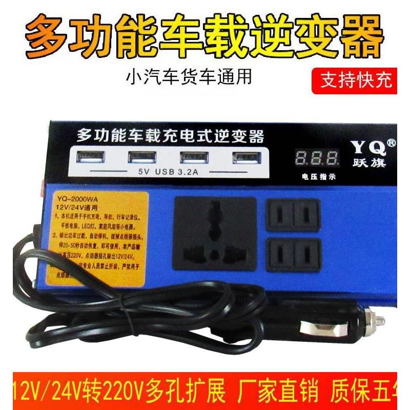 多功能车载12V24V转220V农用车汽车大货车通用插座充电逆变转换器