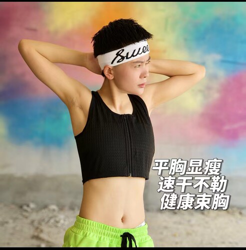 T·Y&THEL大胸显小帅T束胸背心