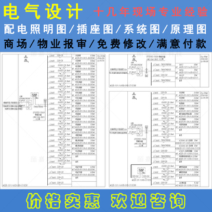 电气设计cad代画装修施工图电路图布线图回路配电系统图原理图