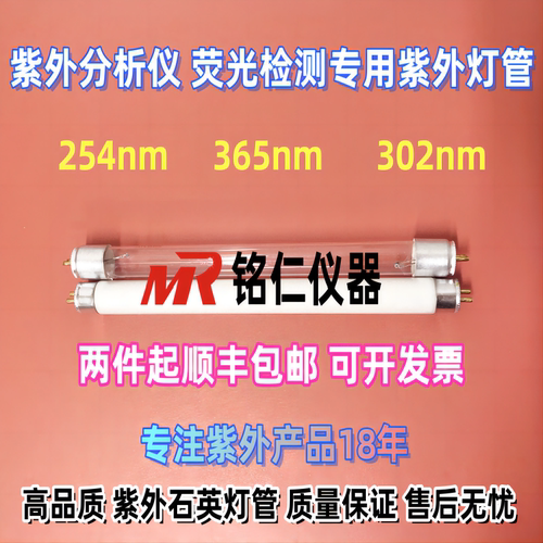 t5紫外灯管紫外分析仪铭仁仪器