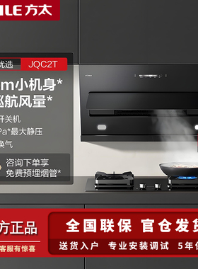 方太JQC2T+TH32B抽吸油烟机侧吸式小尺寸厨房吸力煤气灶燃气灶具