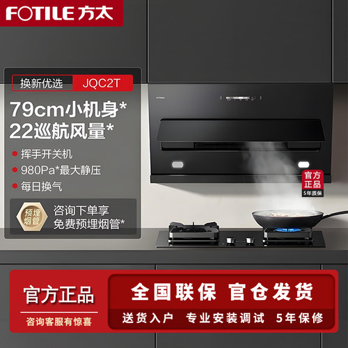 方太JQC2T+02-TH33B油烟机燃气灶