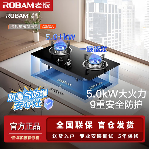 老板20B1A星辰系列猛火灶具双灶