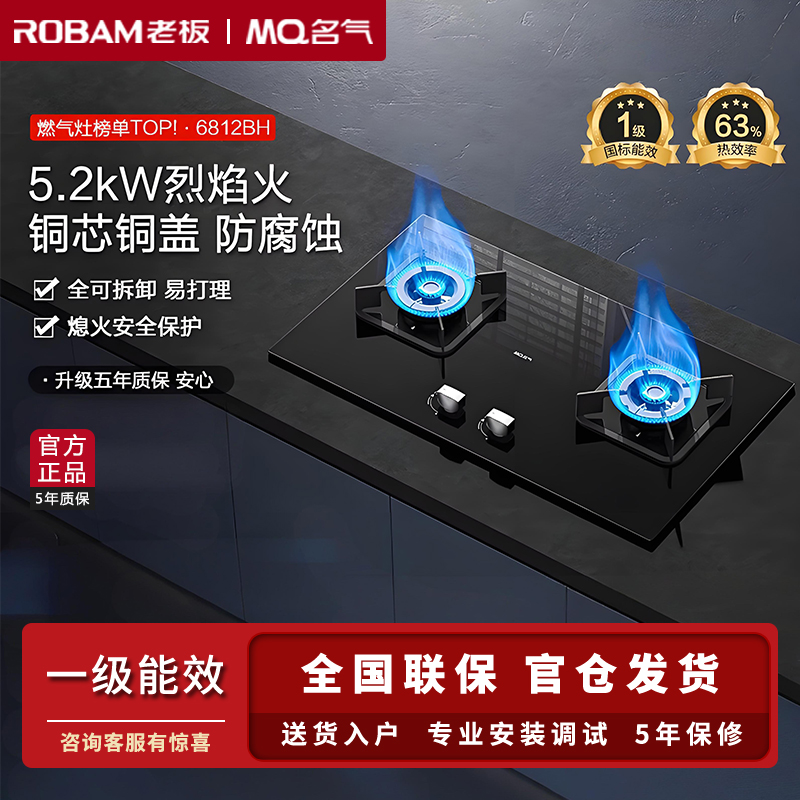 老板名气A6812BH煤气灶燃气双灶