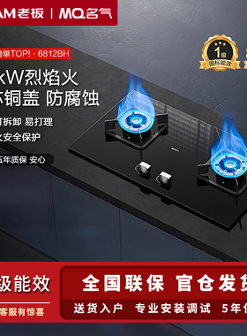 老板名气燃气灶小黑翼Pro家用天然气灶具猛火灶A6812BH煤气灶双灶