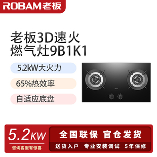 Robam/老板 9B1K1燃气灶家用嵌入式猛火灶液化气具5.2火力两用灶