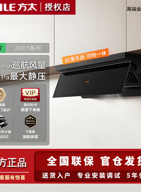 【新品】方太JND1+TH36B侧吸变频抽油烟机燃气灶具套餐烟灶套装