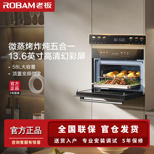 老板小贝果D2嵌入式蒸烤箱微波炉