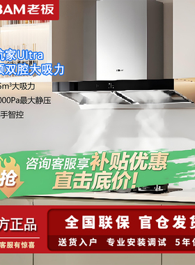 老板65X3S+57B8A油烟机免拆洗欧式顶吸双腔变频25立方大吸力烟机