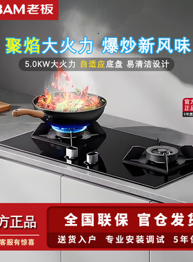 老板JZT-9B5K0嵌入式燃气灶炉具