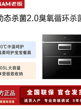 老板消毒柜杀菌柜消毒柜XBK01