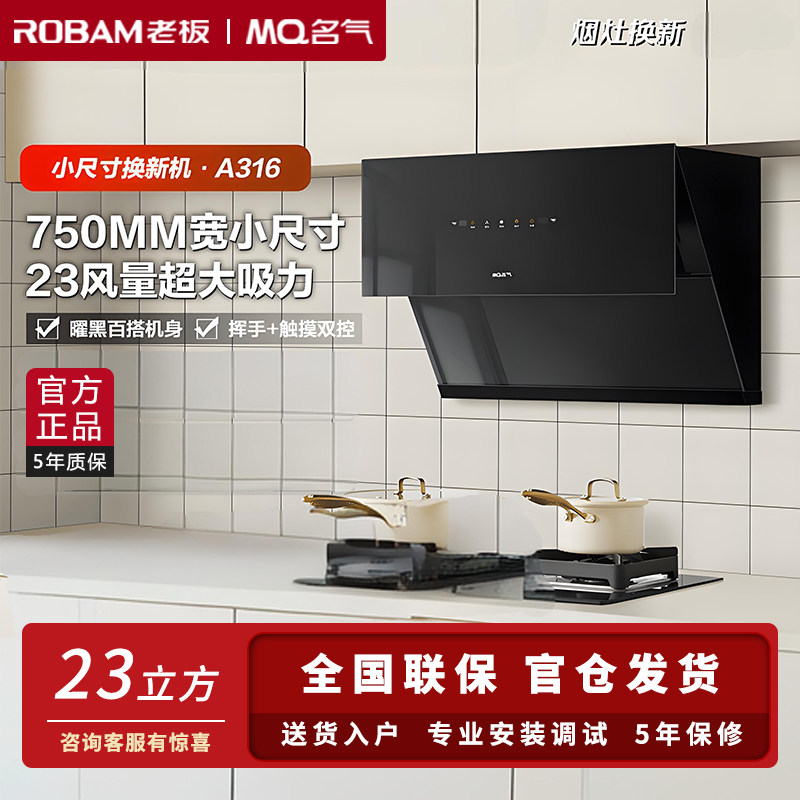 老板名气油烟机A316+6312B小尺寸烟灶套装家用厨房大吸力脱排炉灶