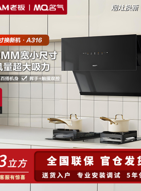 老板名气油烟机A316+6312B小尺寸烟灶套装家用厨房大吸力脱排炉灶