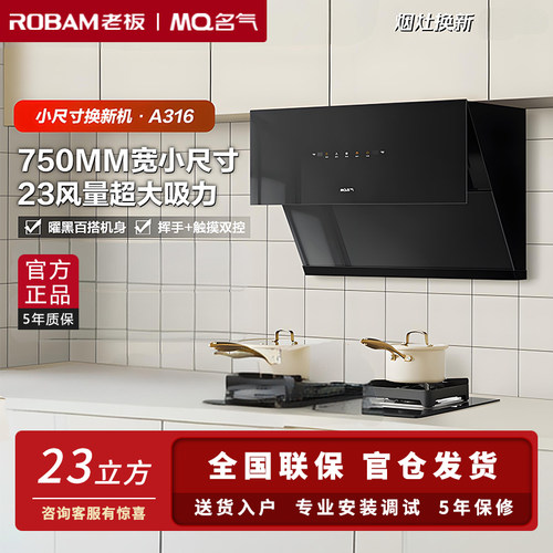 老板名气A316+6107B油烟机燃气灶