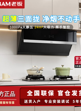 老板28D3S+57B2D大吸力家用厨房变频油烟机烟灶套装28X5S油烟机