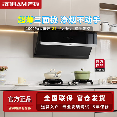 老板28X5S/28D3S家用厨房油烟机
