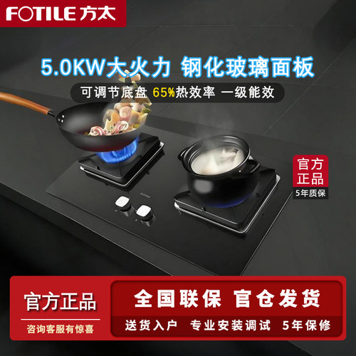 Fotile/方太TH72B燃气灶TH71B