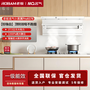 老板出品名气A578小黑翼Pro抽油烟机顶侧双吸三腔厨房大吸力白色