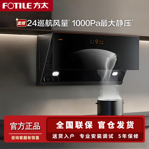 方太JCD15T+TF29B油烟机燃气灶具