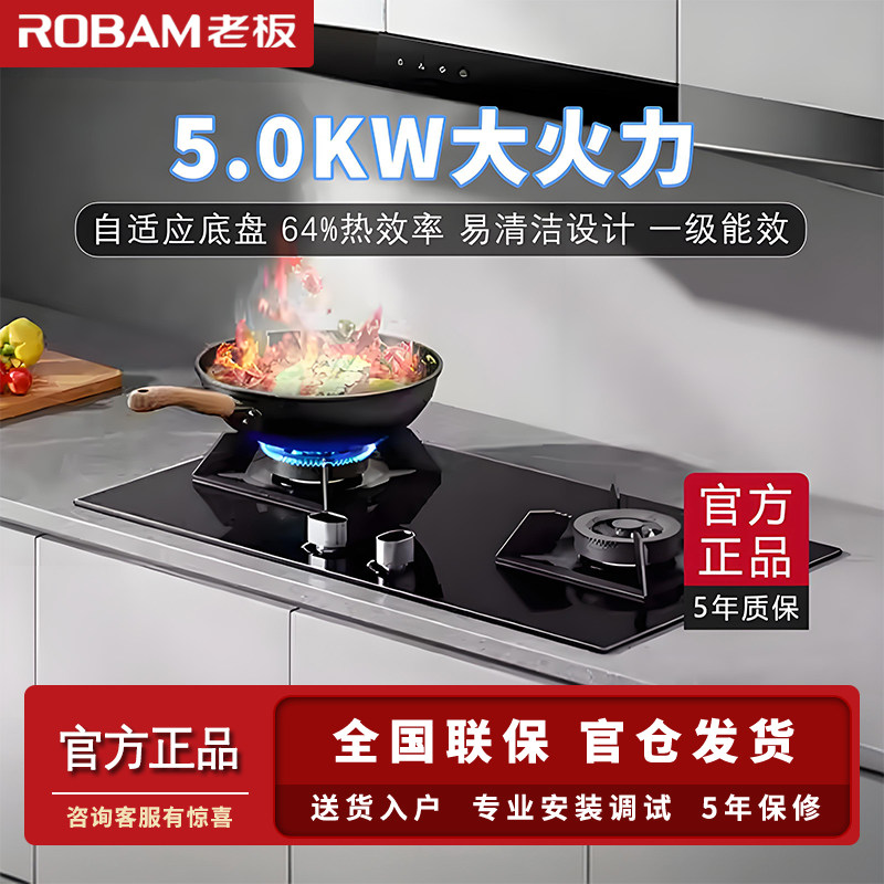 老板9B5K7燃气灶家用大功率5.0KW