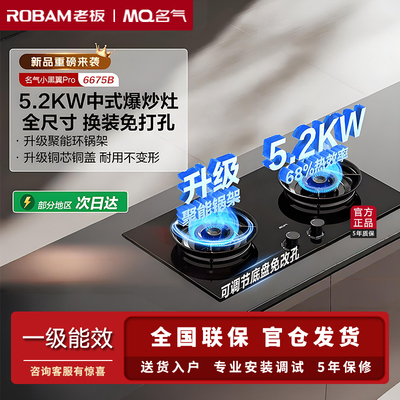 老板出品名气A6675B燃气灶天然气