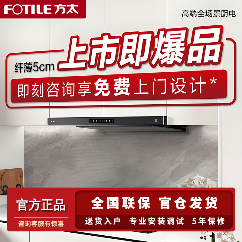 Fotile/方太F3-G油烟机变频超薄