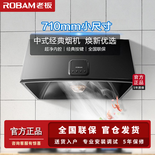 老板3009老式抽油烟机中式小型