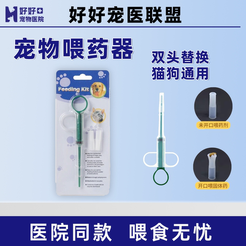 医院同款喂药器猫狗通用