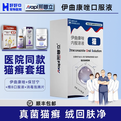 伊曲康唑猫癣医院自用内服溶液