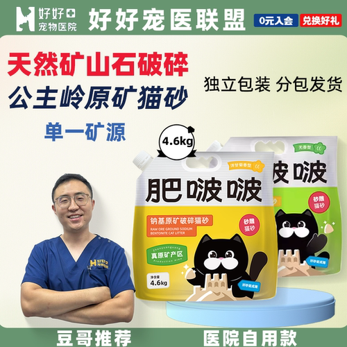 豆哥推荐医院自用款猫砂钠基矿砂