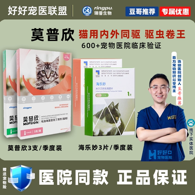 瑞普莫普欣吡虫啉莫西克丁3支