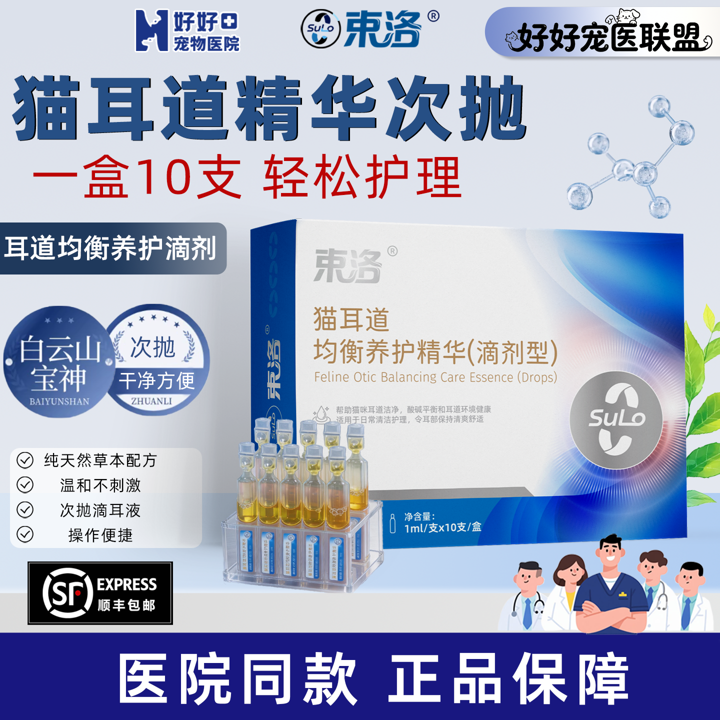 【医院同款】束洛宠物耳部清洁护理精华次抛马拉色菌日常猫洗耳液