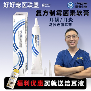 医院同款 伊尔舒猫咪狗狗耳螨专用药耳炎马拉色菌伊尔爽套餐组