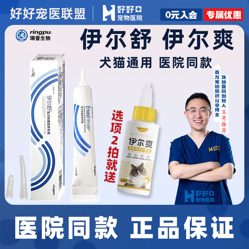 豆哥推荐猫咪耳螨专用药伊尔舒