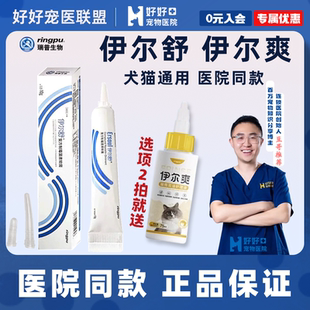 耳螨马拉色菌 医院同款 伊尔舒 猫咪狗狗耳螨专用药耳炎用药