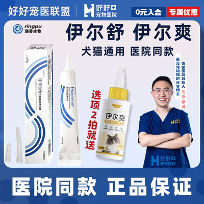 豆哥推荐猫咪耳螨专用药伊尔舒