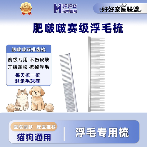 怕老婆的豆哥推荐赛级肥啵啵梳子