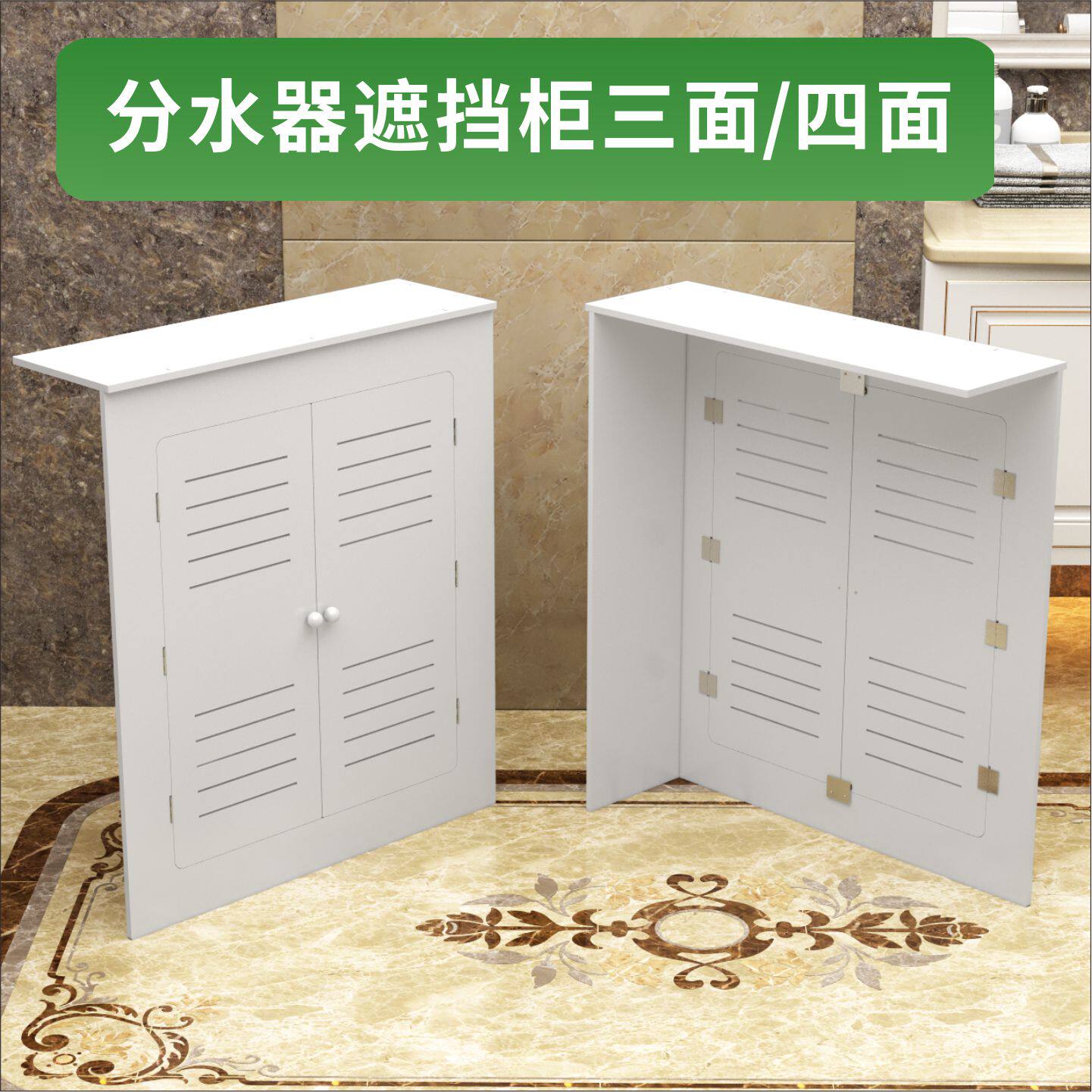 定制地暖分水器遮挡柜三面罩管道阀门遮丑柜暖气装饰箱卫生间防水