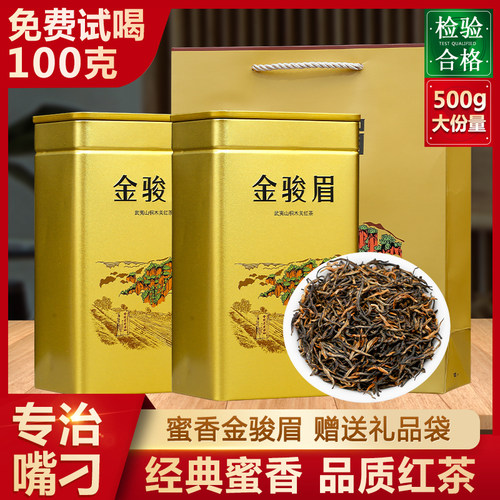 金骏眉茶叶特级正宗浓香型