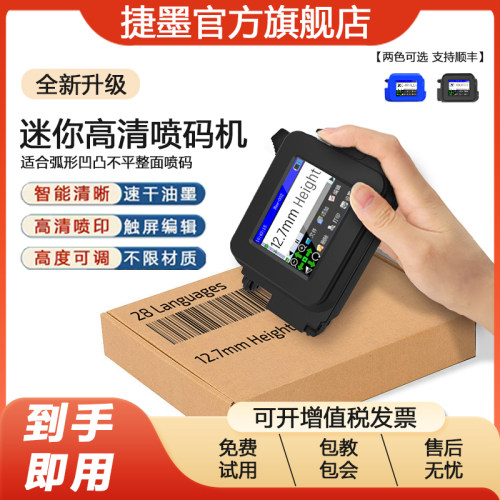 捷墨升级款小型mini迷你手持式智能弧面凹凸面打码机生产日期二维