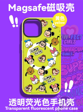 富力顿 magsafe手机壳适用于iphone14promax透明荧光黄色14plus软壳 13 /12 /11防摔磁吸可爱卡通苹果保护套