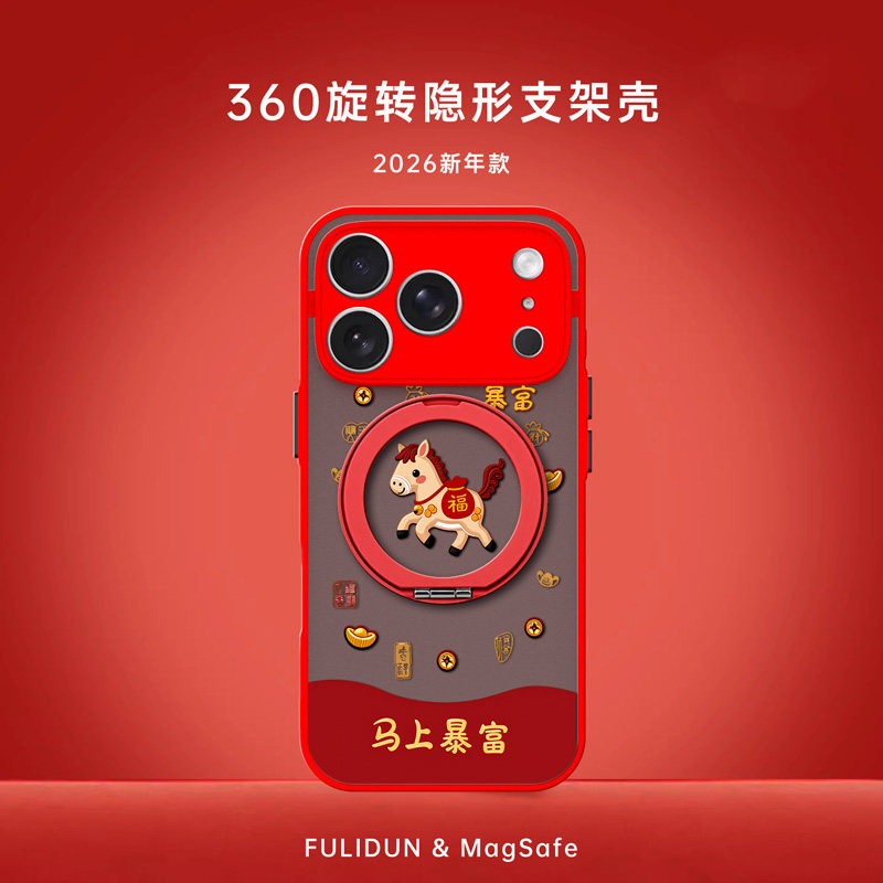 富力顿 马上暴富2026适用苹果magsafe手机壳17promax新年iphone16磁吸15红色14plus本命年13旋转支架12新款11,3C数码配件,手机保护套/壳,淘宝优惠券,粉丝福利购,淘宝优惠卷