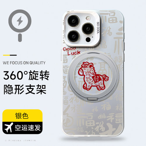 马上发财magsafe磁吸支架手机壳