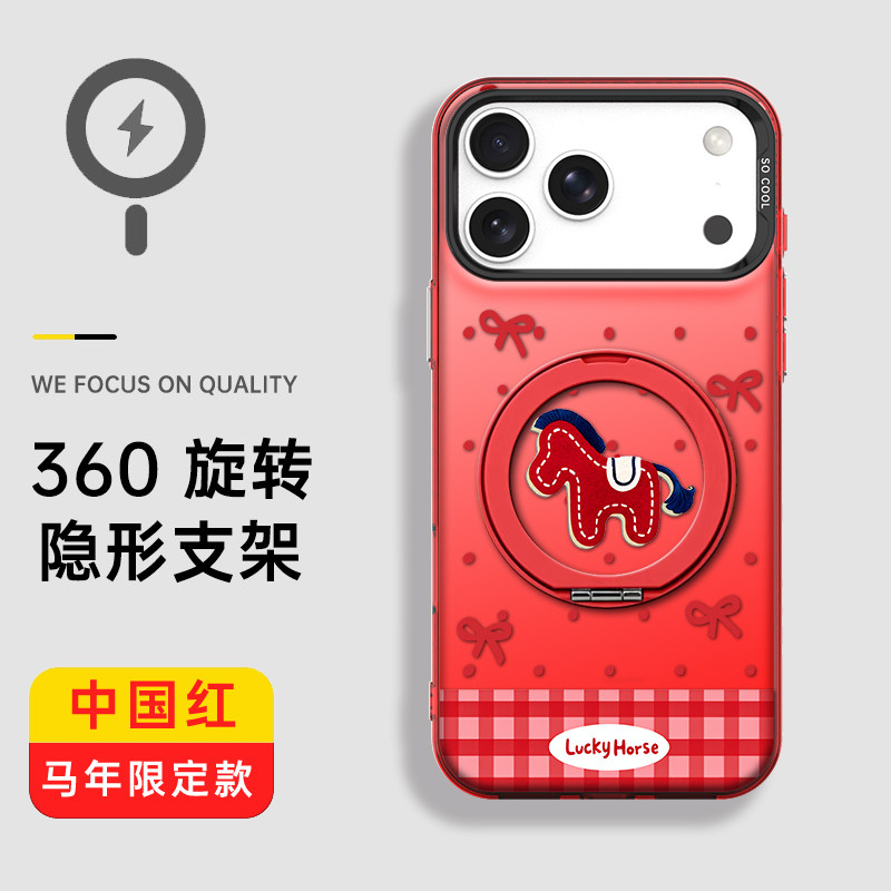 富力顿 幸运小马magsafe旋转支架手机壳适用iPhone17promax 红色16plus新款15pro苹果14磁吸13简约12本命年11,3C数码配件,手机保护套/壳,淘宝优惠券,粉丝福利购,淘宝优惠卷