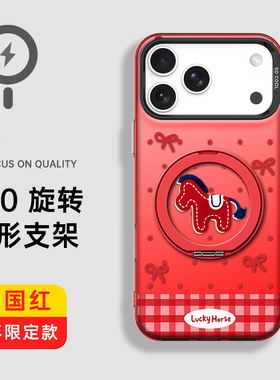 富力顿 幸运小马magsafe旋转支架手机壳适用iPhone17promax 红色16plus新款15pro苹果14磁吸13简约12本命年11