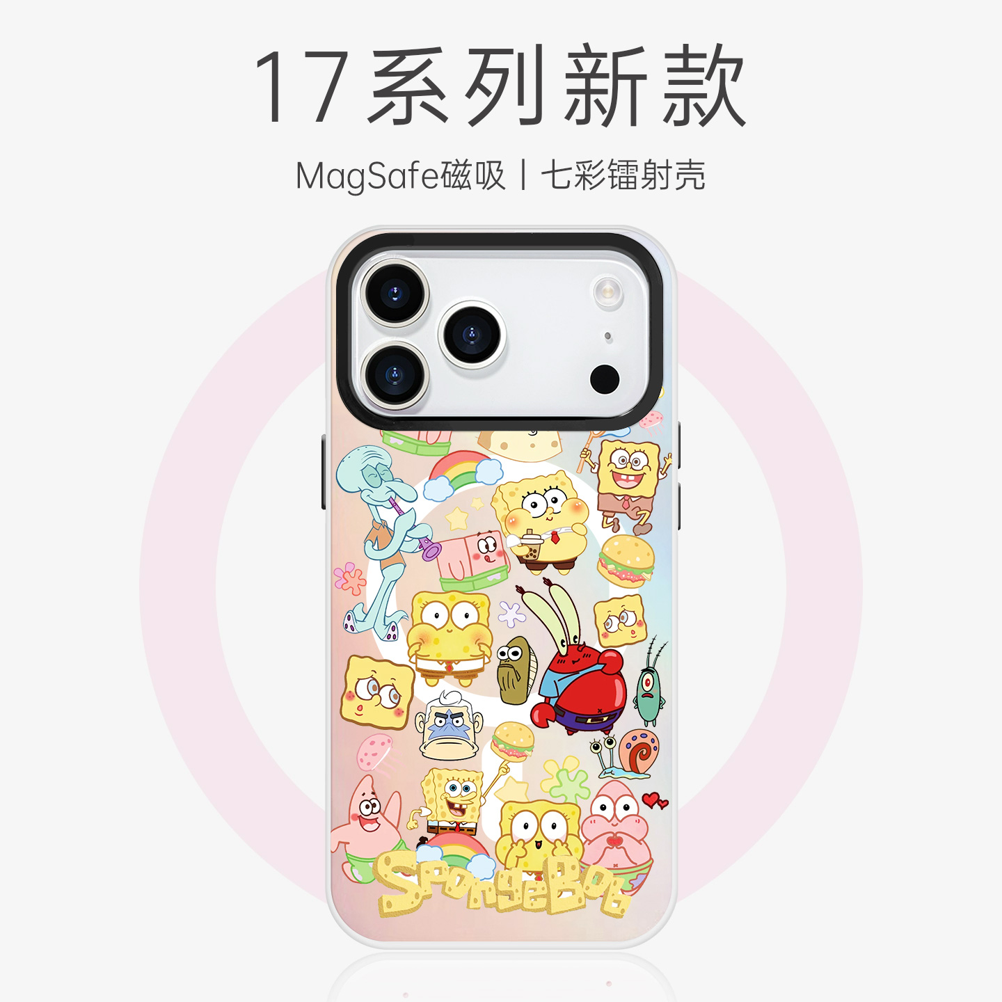 海绵宝宝magsafe镭射手机壳