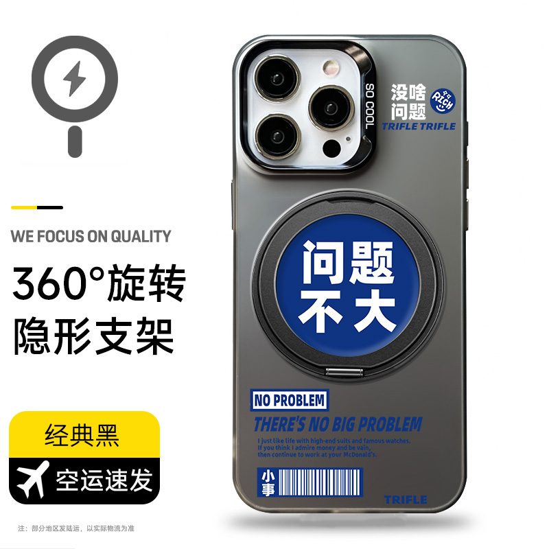 问题不大magsafe磁吸支架手机壳