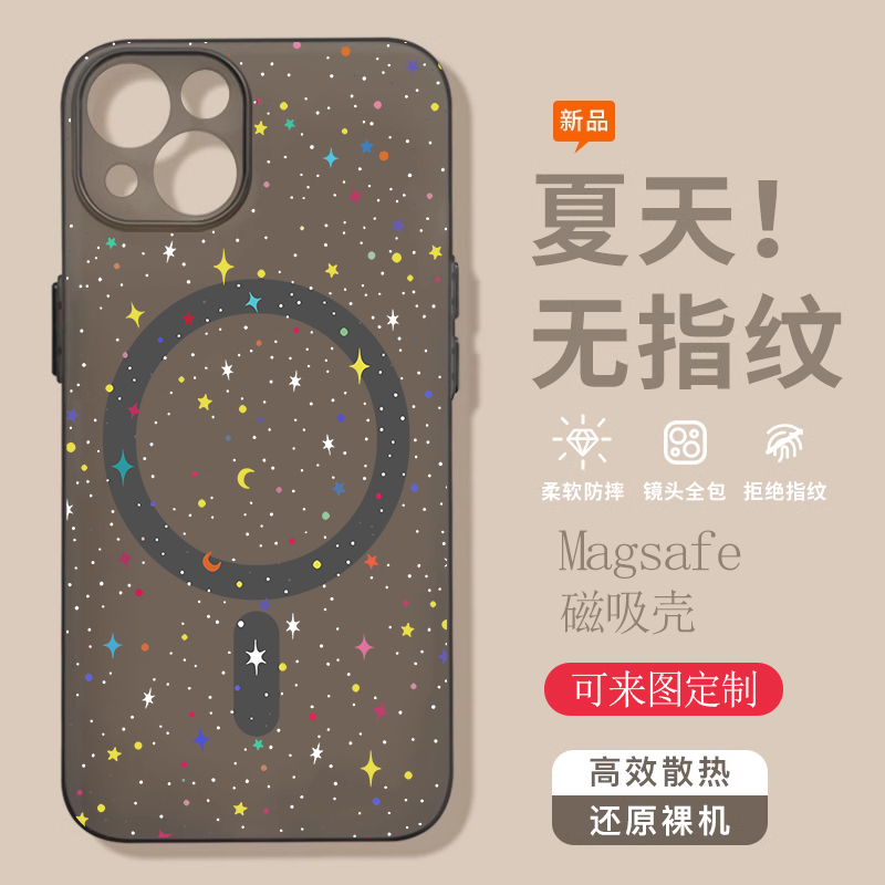 彩色星空magsafe磨砂手机壳