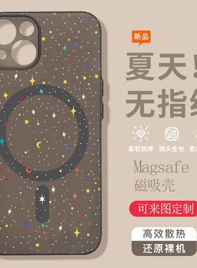 【magsafe磁吸】彩色星空适用iphone16promax新款手机壳简约苹果14pro全包15plus防摔13超薄12mini磨砂高级感