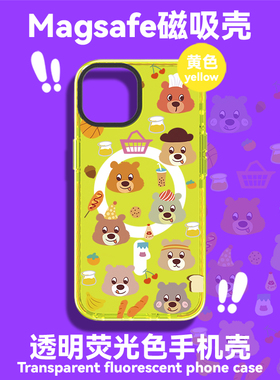 富力顿 卡通magsafe手机壳适用于iphone14promax透明荧光黄色14plus防摔13磁吸12熊熊伙伴11苹果保护套